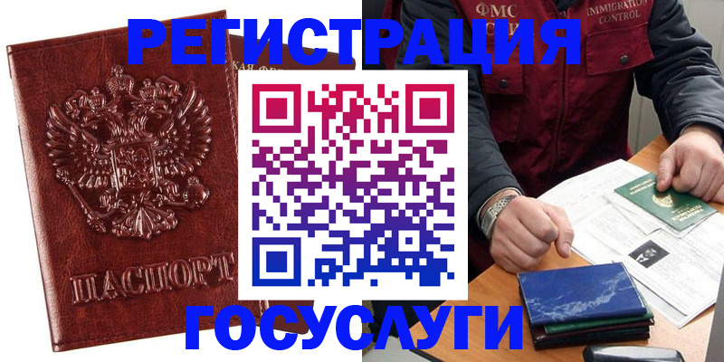 временная регистрация законно в Скопине