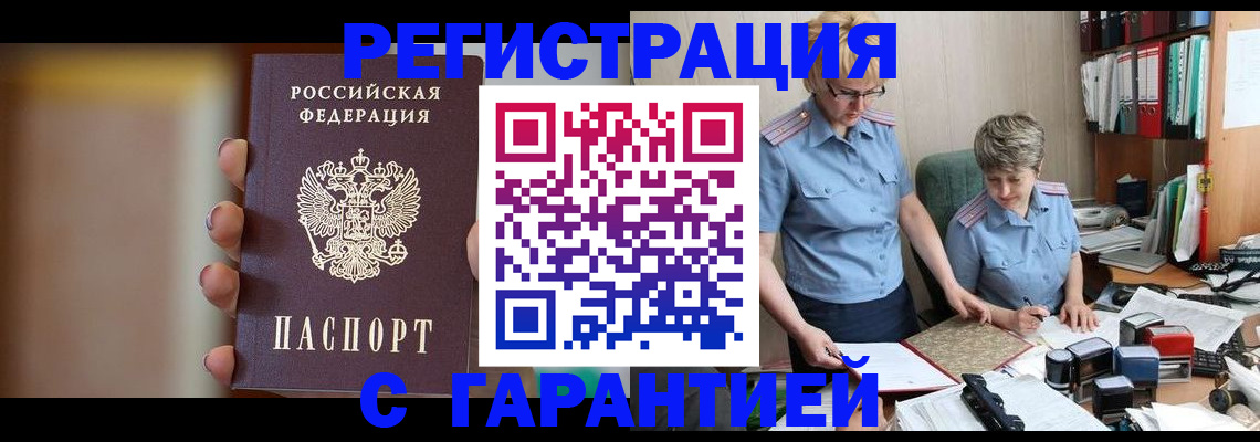 прописка для работы в Скопине