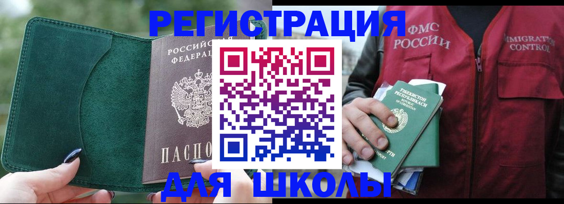 временная регистрация для всех в Скопине